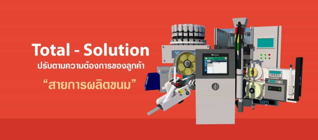 สายการผลิตถุงขนม