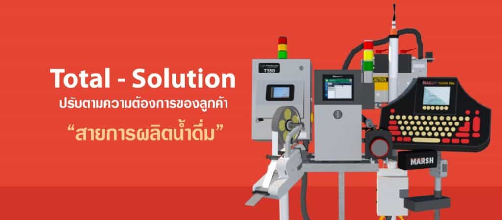 สายการผลิตน้ำดื่ม