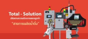 สายการผลิตน้ำดื่ม