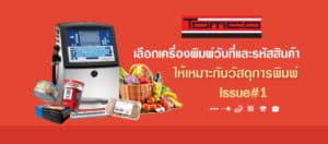 เลือกเครื่องพิมพ์วันที่และรหัสสินค้า