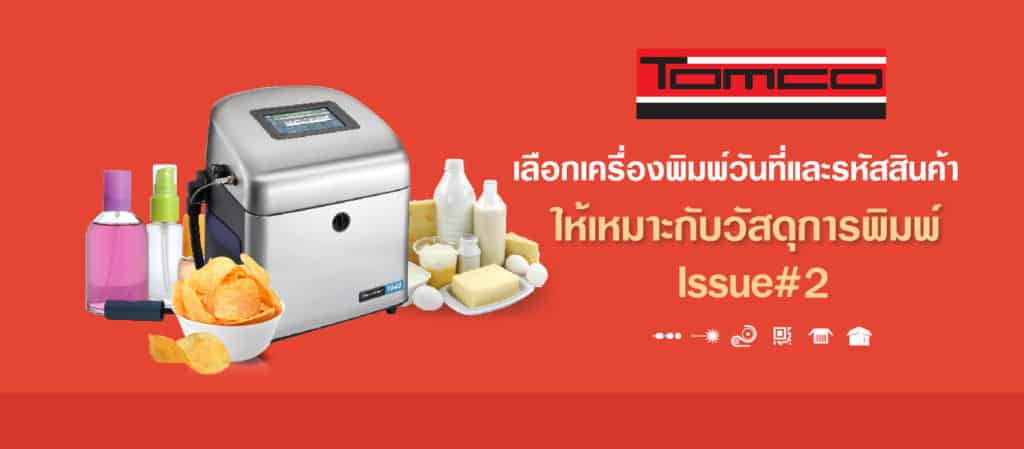 เลือกเครื่องพิมพ์วันที่และรหัสสินค้า