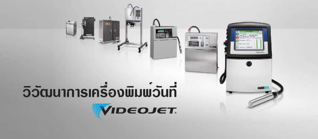 วิวัฒนาการเครื่องพิมพ์ วันที่ Videojet
