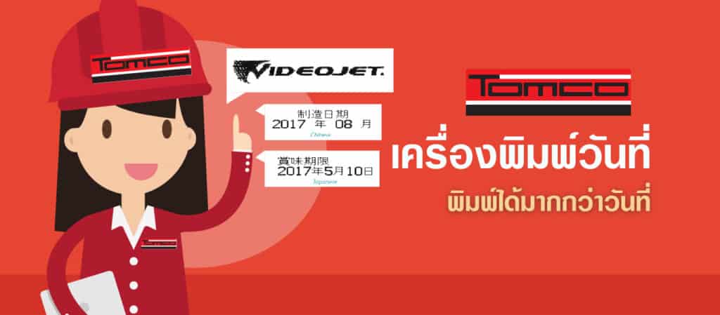 เครื่องพิมพ์วันที่ พิมพ์ได้มากกว่าวันที่