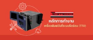เครื่องพิมพ์วันที่ระบบรีดร้อน