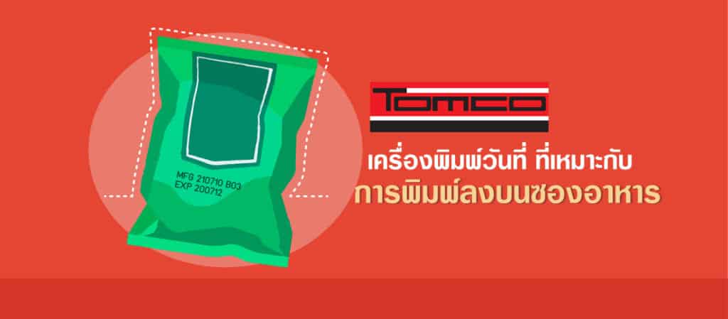 เครื่องพิมพ์วันที่บนซองอาหาร