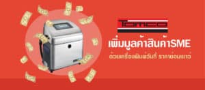 เครื่องพิมพ์วันที่ SME