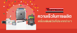 ความเร็วในการผลิต