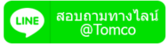 สอบถาม ราคา เครื่องพิมพ์วันที่ทางไลน์