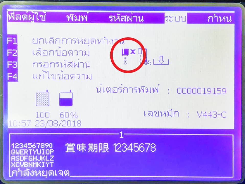เครื่องพิมพ์วันที่ รอเครื่องหมายกากบาท ปิดการใช้งาน