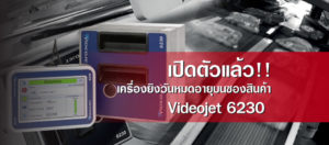 เครื่องพิมพ์วันที่บนซอง-VJ-6230