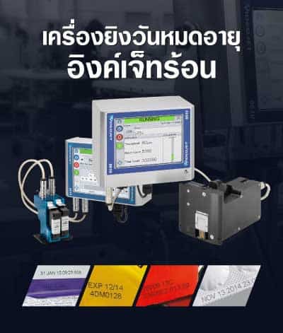 เครื่องยิงวันหมดอายุ ระบบ Thermal InkJet