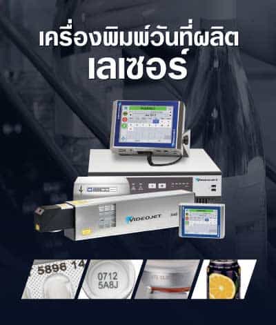 เครื่องพิมพ์วันที่ผลิตเลเซอร์ Banner