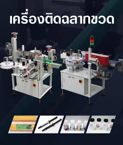 Banner Mobile Label Bottle Applicator