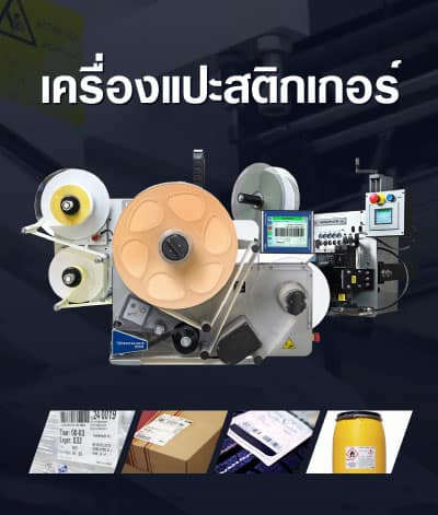 Banner Mobile print and apply label printer