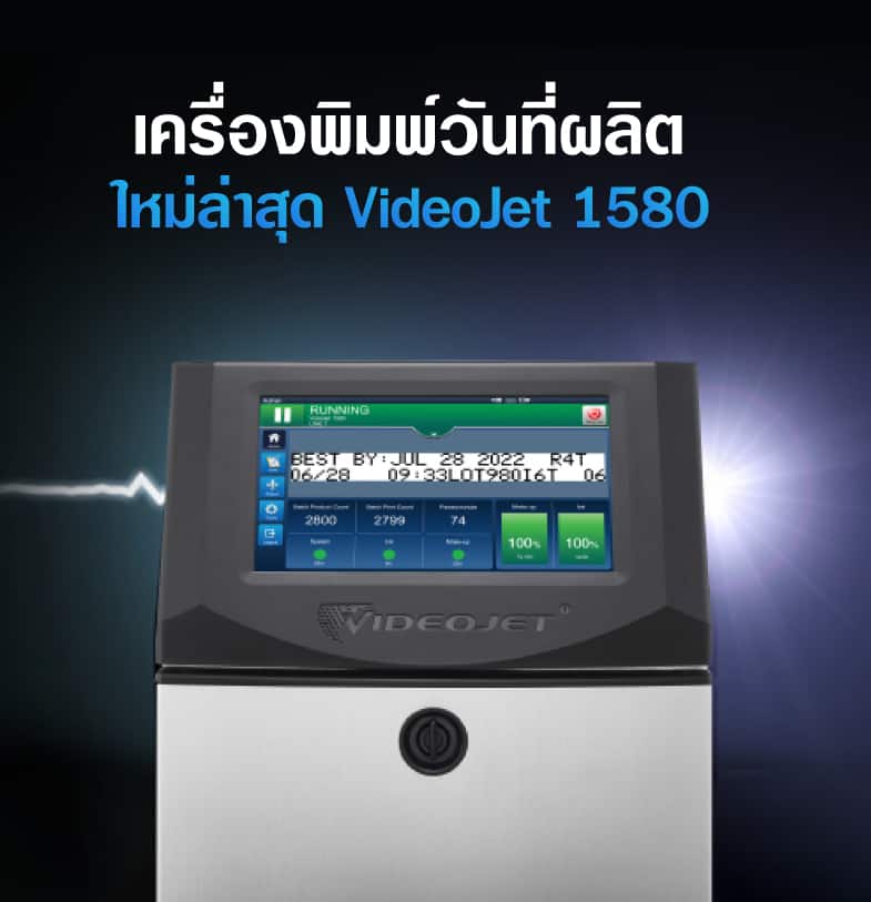 เครื่องพิมพ์วันที่ ‌รุ่นใหม่ล่าสุด VJ1580