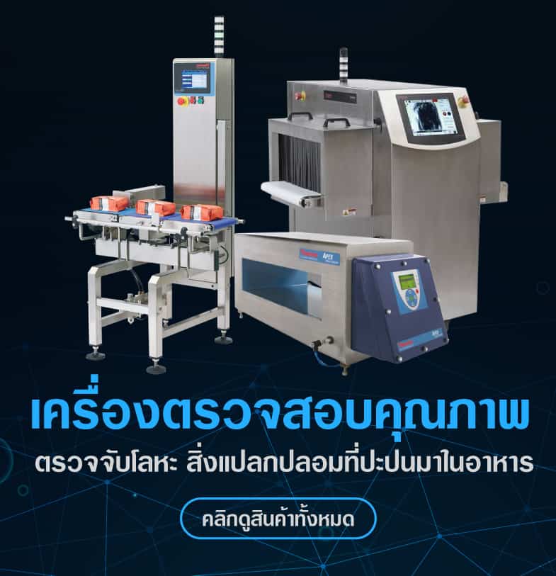 เครื่องตรวจสอบคุณภาพ