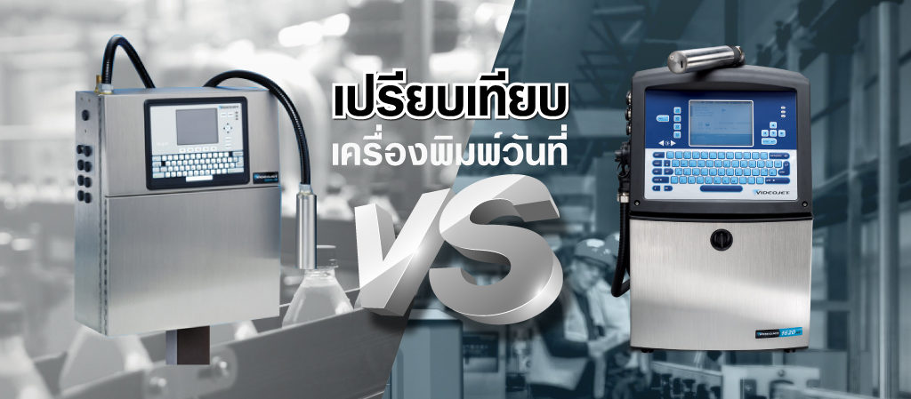 เครื่องพิมพ์วันที่ Excel Vs VJ1000