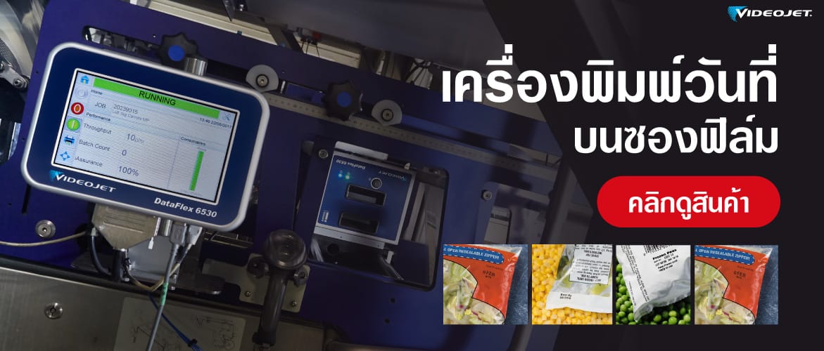 เครื่องพิมพ์วันที่บนซองฟิล์ม