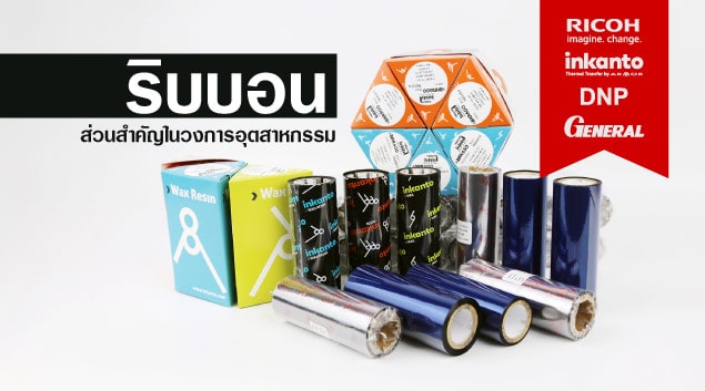 banner RIBBON ริบบอน ส่วนสำคัญในอุตสาหกรรม