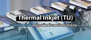 benefits Thermal Inkjet Banner Web