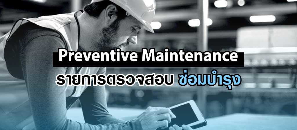 preventive-maintenance-banner