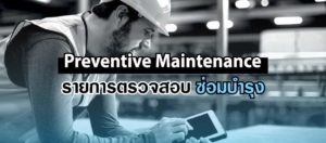 preventive-maintenance-banner