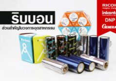 banner RIBBON ริบบอน ส่วนสำคัญในอุตสาหกรรม