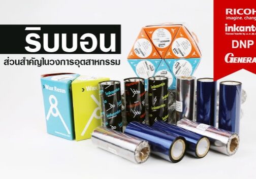banner RIBBON ริบบอน ส่วนสำคัญในอุตสาหกรรม