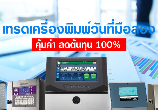 เครื่องพิมพ์วันที่มือสอง