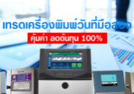 เครื่องพิมพ์วันที่มือสอง
